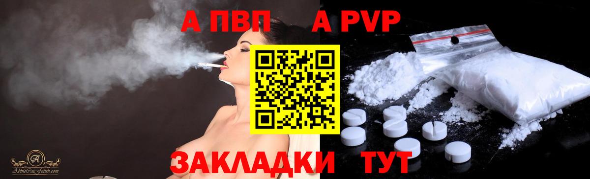 А ПВП  APVP Соль  Вход с VPN  Гатчина  A-PVP крисы CK 