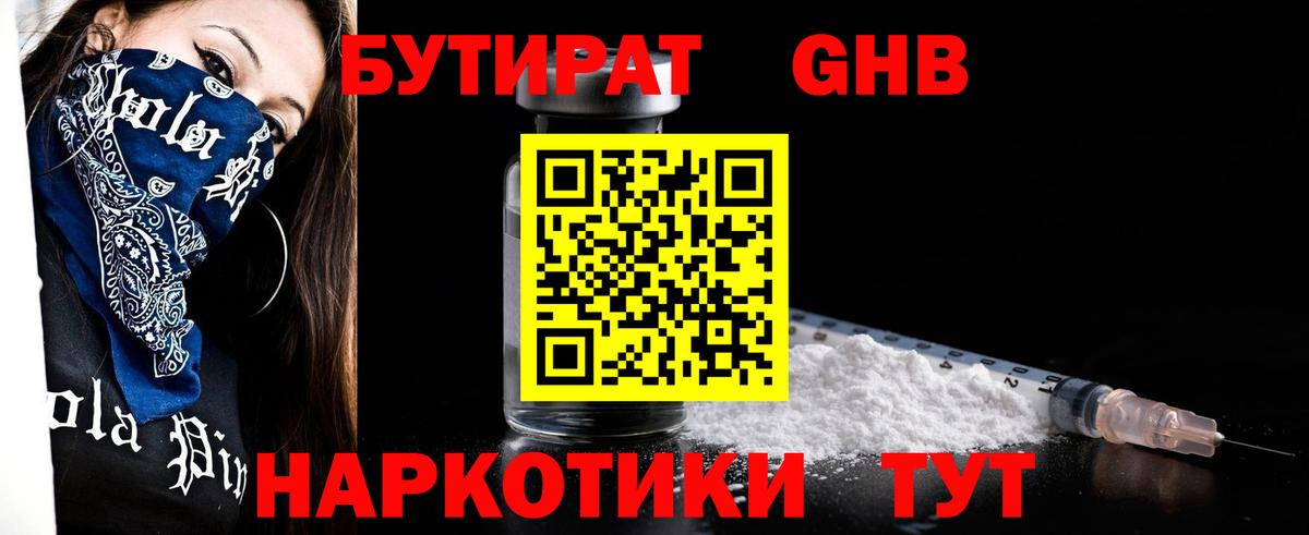 Бутират 1.4BDO Гатчина