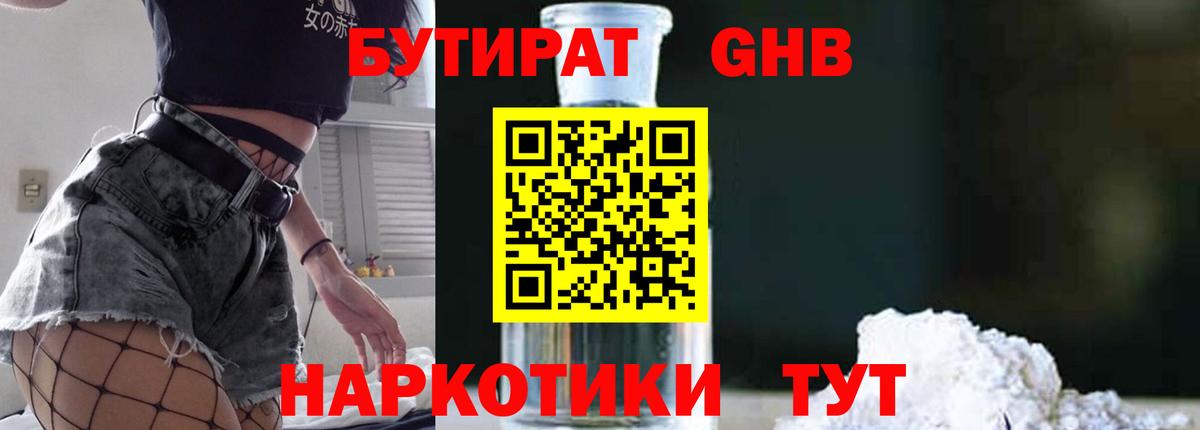 БУТИРАТ жидкий экстази  Вход с VPN  БУТИРАТ  Гатчина 