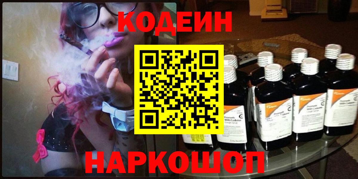 Кодеиновый сироп Lean Purple Drank  Вход с VPN  Кодеин Purple Drank  Гатчина 
