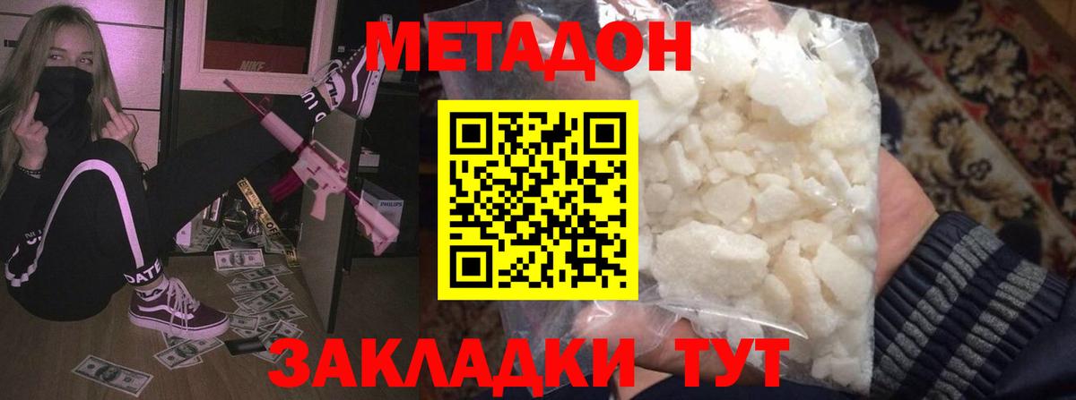 Метадон VHQ  Вход с VPN  Метадон кристалл  Гатчина 